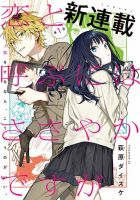 Koi to Yobu ni wa Sasayaka desuga - Manga, Romance, Shounen, Slice of Life